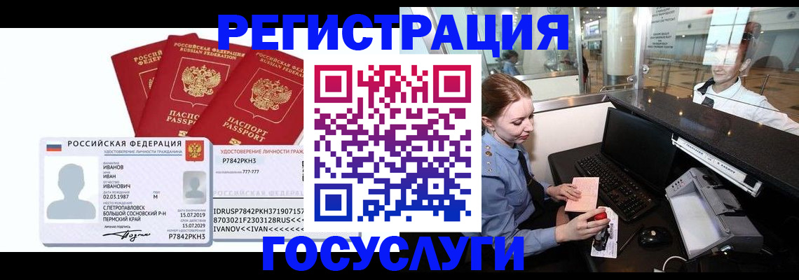 временная регистрация недорого в Невинномысске