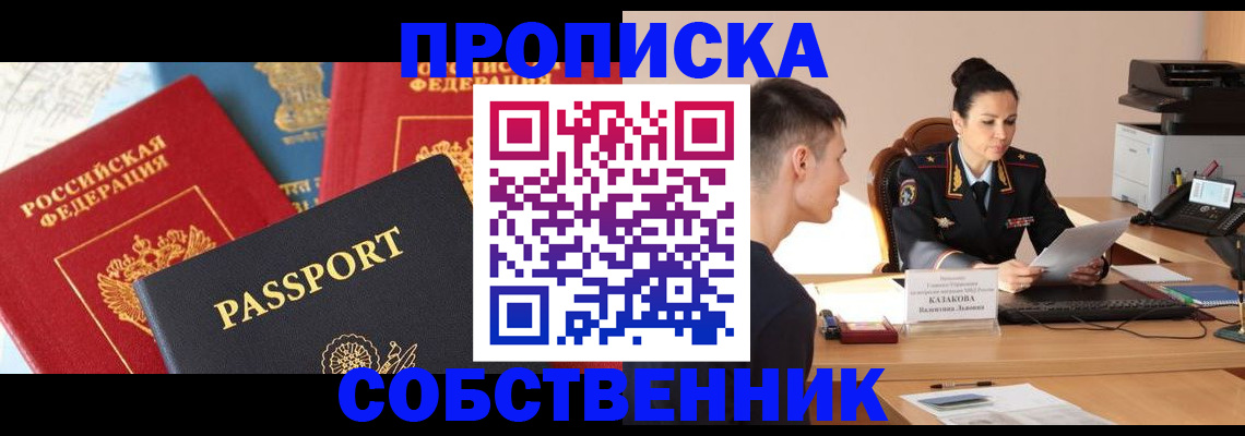 купить прописку в Невинномысске