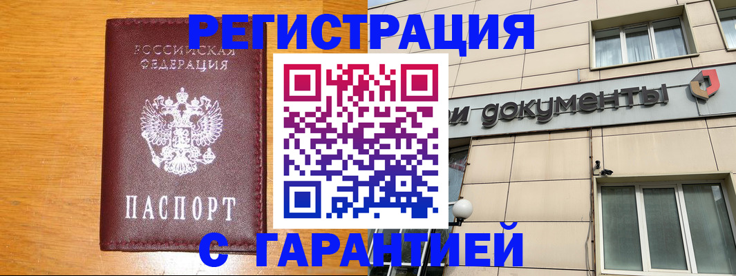 прописка законно в Невинномысске