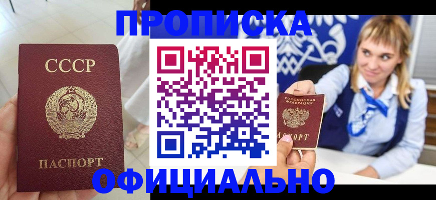прописка паспорт в Невинномысске
