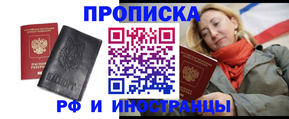 прописка в Невинномысске