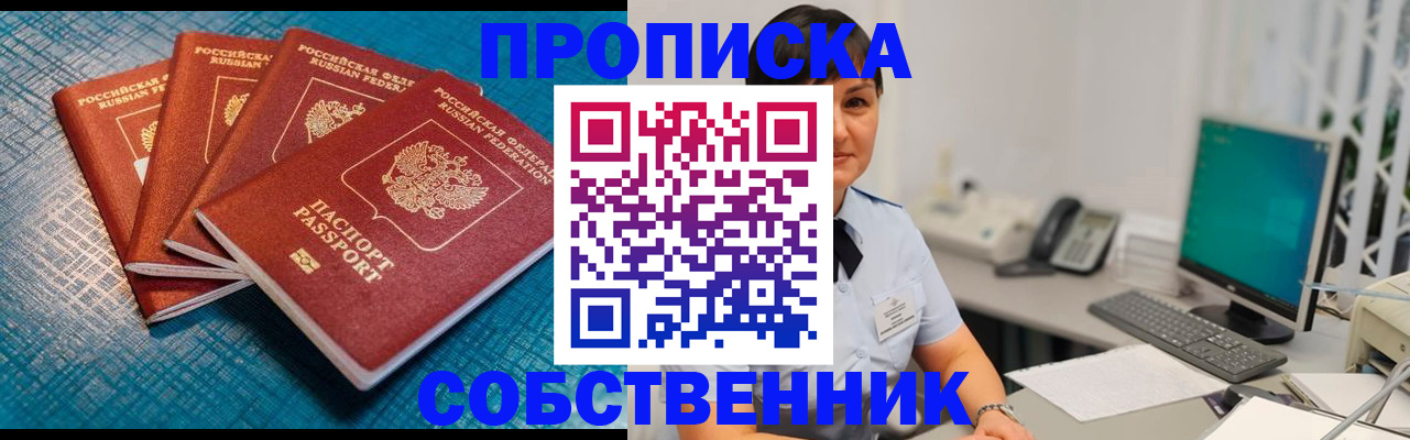 прописка законно в Невинномысске